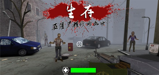 殺死僵尸（I Slay Zombies）