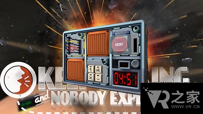 沒有人會被炸掉（Keep Talking and Nobody Explodes）